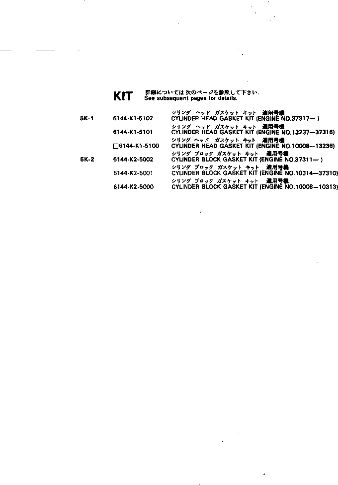 Схема запчастей Komatsu 4D94-2F - КОМПЛЕКТ ПРОКЛАДОК ИНСТРУМЕНТ И РЕМКОМПЛЕКТЫ