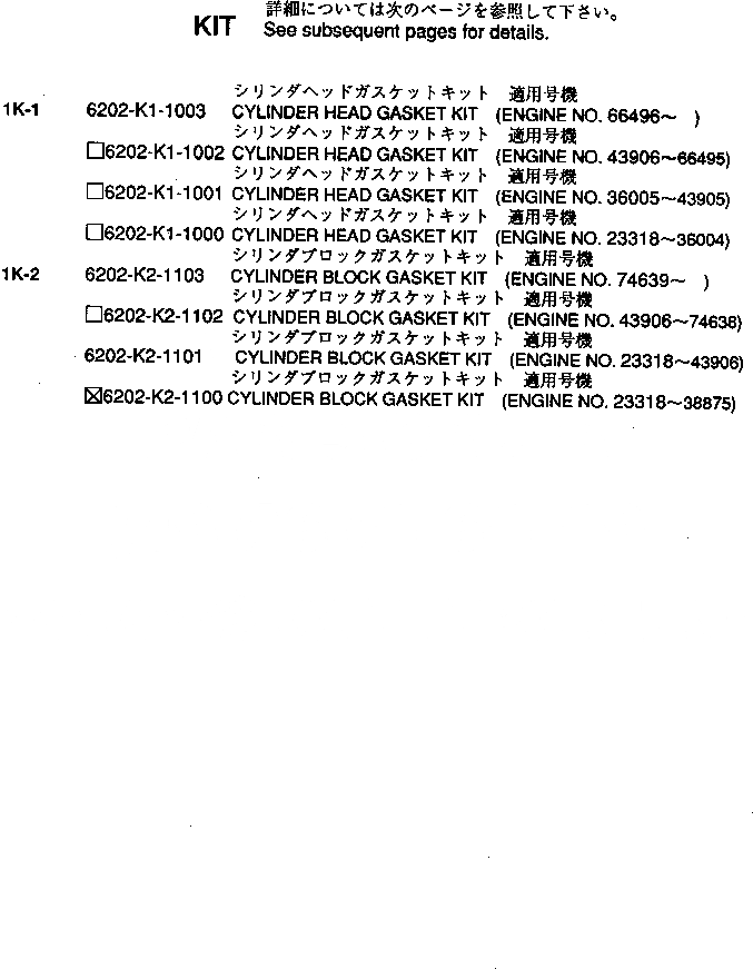 Схема запчастей Komatsu 4D95S-W-1G-S - КОМПЛЕКТ ПРОКЛАДОК ДВИГАТЕЛЬ КОМПЛЕКТ