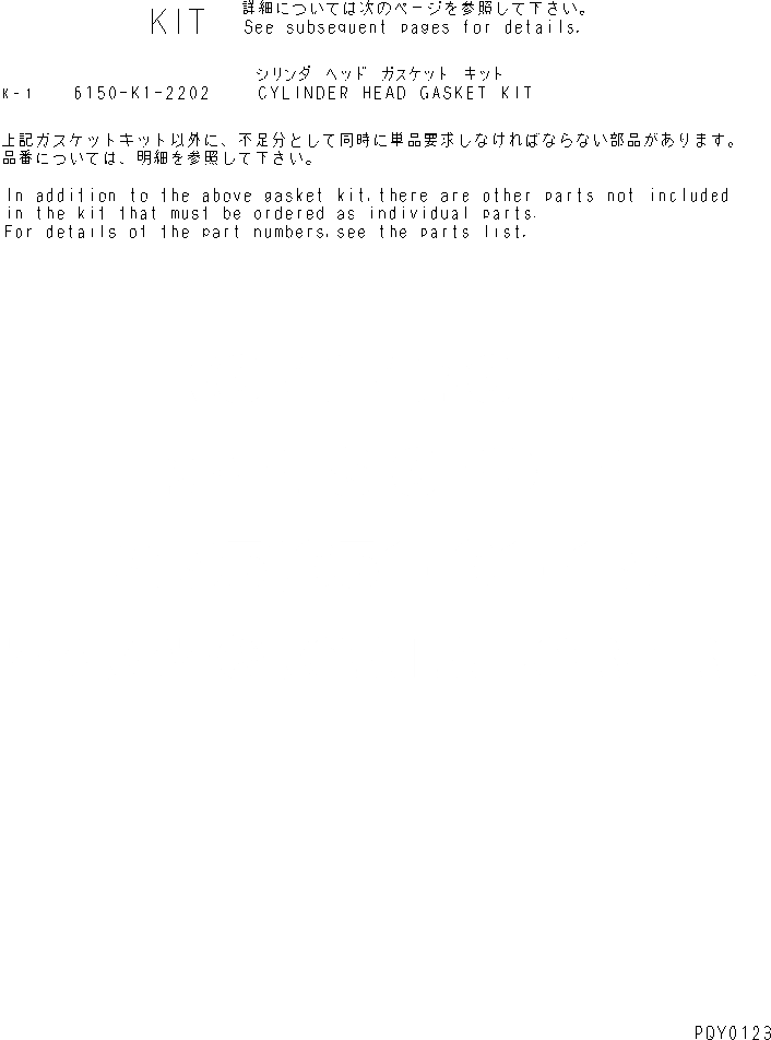Схема запчастей Komatsu 6D125-1AM - КОМПЛЕКТ ПРОКЛАДОК ГОЛОВКИ ЦИЛИНДРОВ(№97-) ДВИГАТЕЛЬ