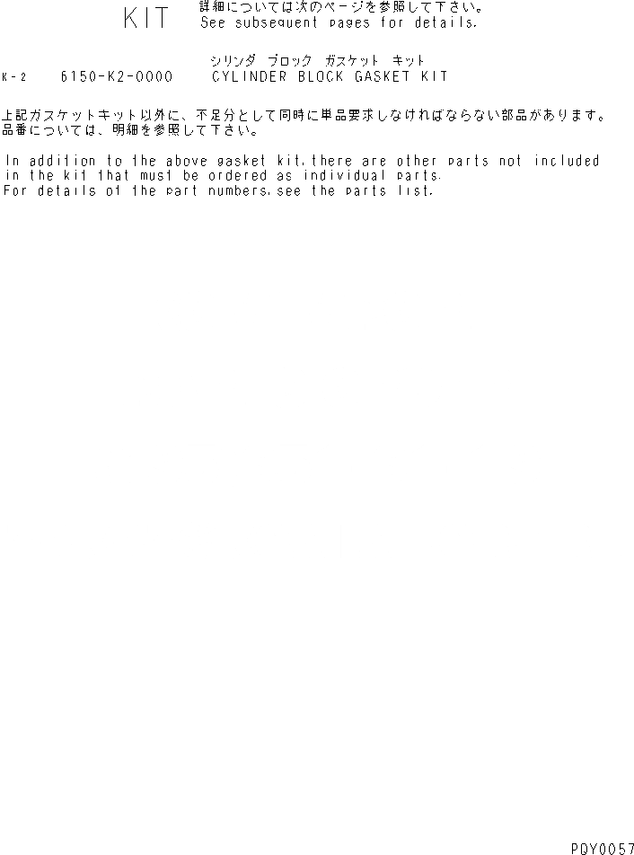 Схема запчастей Komatsu 6D125-1AN - КОМПЛЕКТ ПРОКЛАДОК БЛОКА ЦИЛИНДРОВ(№97-) ДВИГАТЕЛЬ