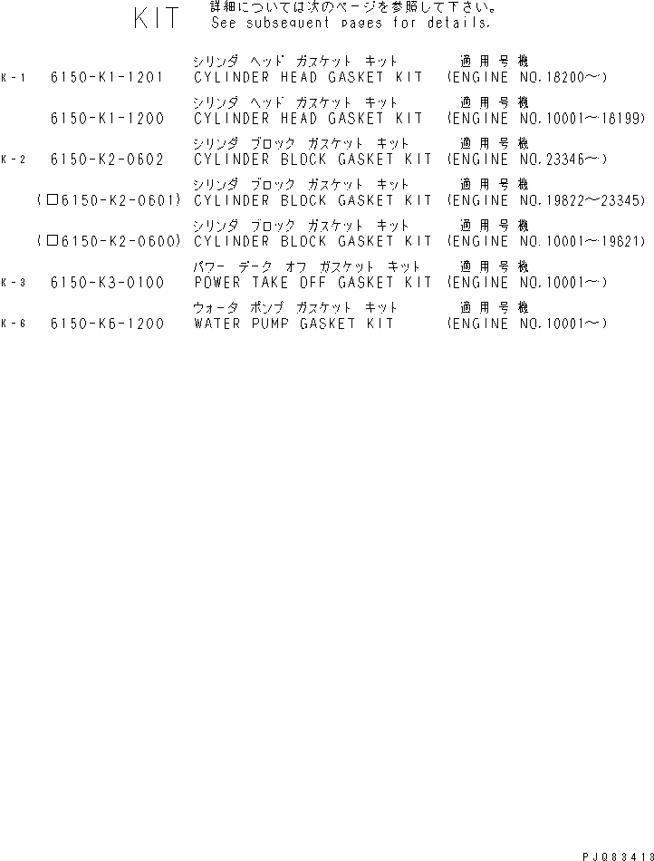 Схема запчастей Komatsu 6D125-1K - КОМПЛЕКТ ПРОКЛАДОК ДВИГАТЕЛЬ КОМПЛЕКТ