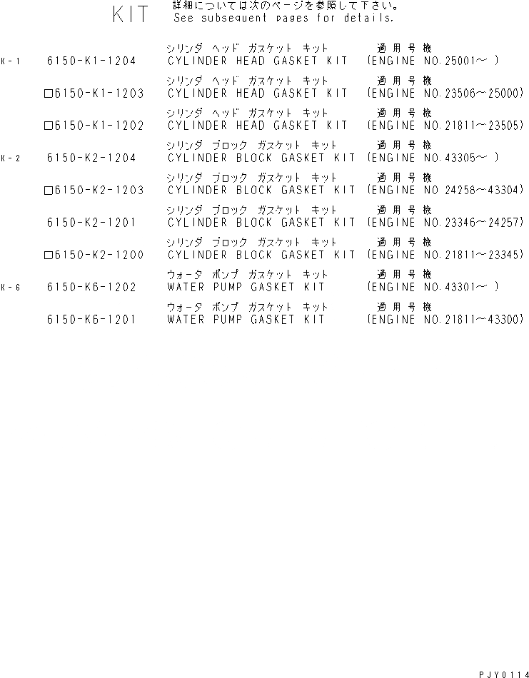 Схема запчастей Komatsu 6D125-1DD-EW - КОМПЛЕКТ ПРОКЛАДОК(№8-) ДВИГАТЕЛЬ