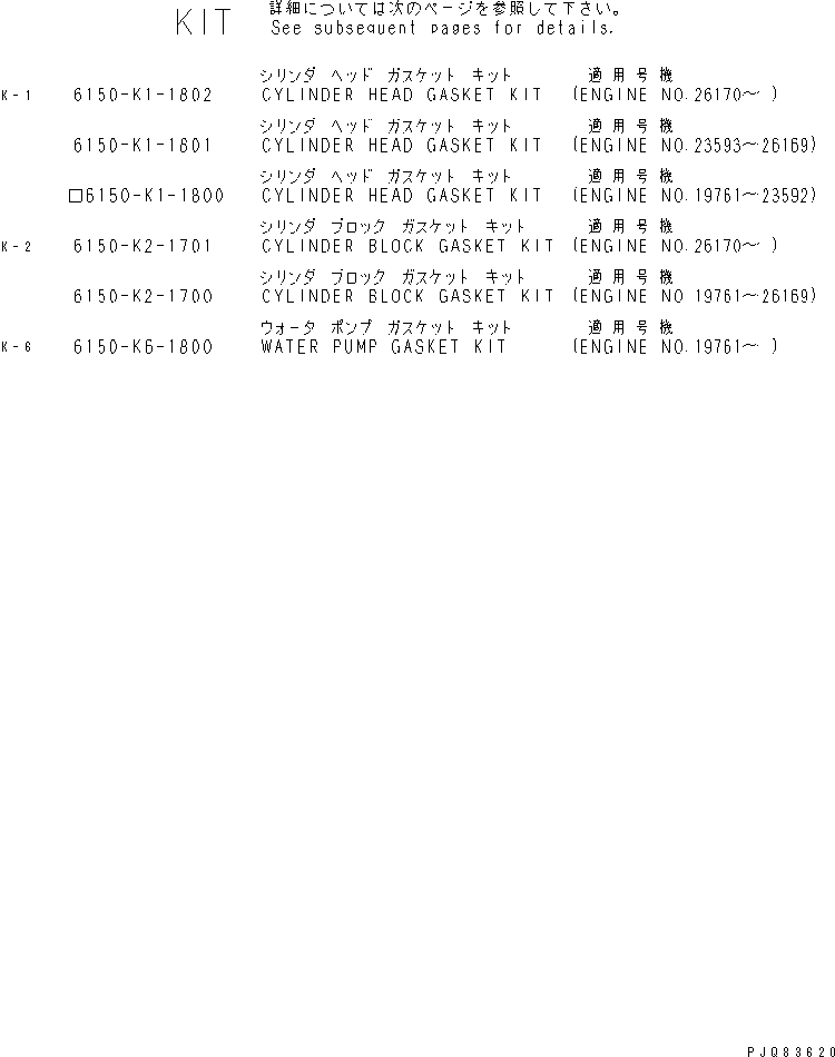 Схема запчастей Komatsu 6D125-1Z-EW - КОМПЛЕКТ ПРОКЛАДОК(№97-) ДВИГАТЕЛЬ