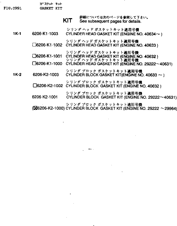 Схема запчастей Komatsu 6D95L-1AA - КОМПЛЕКТ ПРОКЛАДОК ДВИГАТЕЛЬ КОМПЛЕКТ