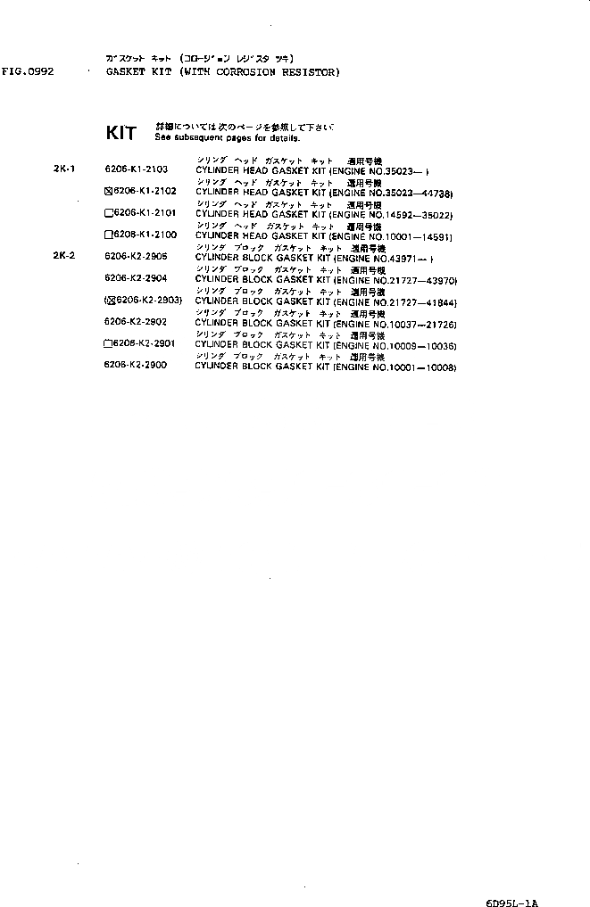Схема запчастей Komatsu 6D95L-1A - КОМПЛЕКТ ПРОКЛАДОК (C АНТИКОР. ЭЛЕМЕНТОМ) ДВИГАТЕЛЬ КОМПЛЕКТ