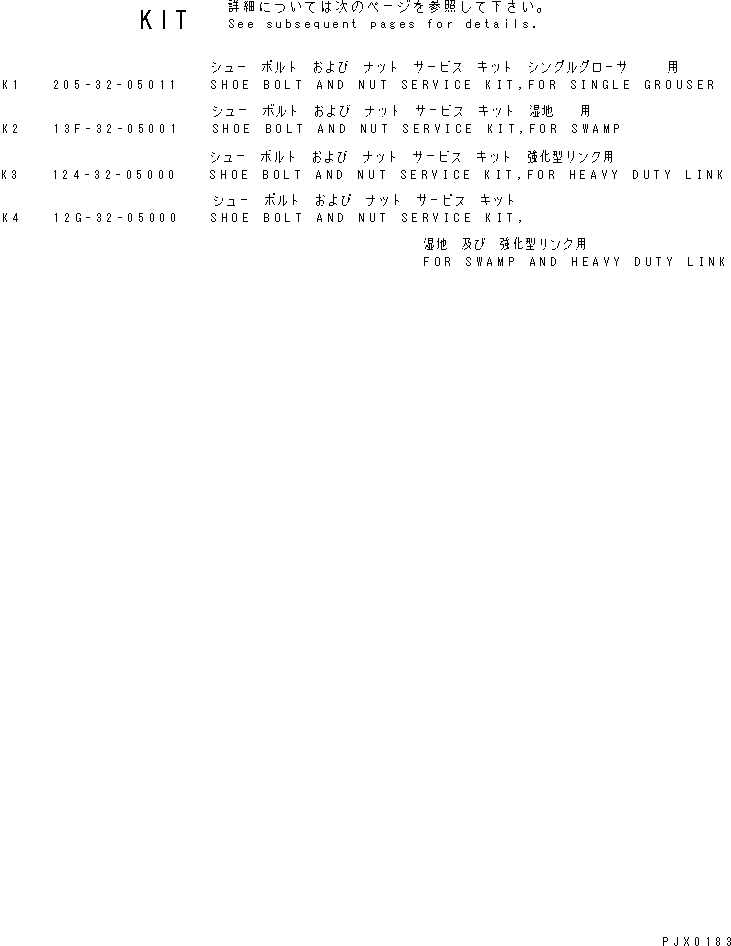 Схема запчастей Komatsu D41P-6 - КОМПЛЕКТЫ БАШМАЧНЫХ БОЛТОВ И ГАЕК ОСНОВН. КОМПОНЕНТЫ И РЕМКОМПЛЕКТЫ