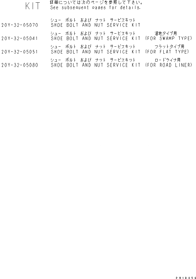 Схема запчастей Komatsu PC200LC-7B - КОМПЛЕКТЫ БАШМАЧНЫХ БОЛТОВ И ГАЕК ОСНОВН. КОМПОНЕНТЫ И РЕМКОМПЛЕКТЫ