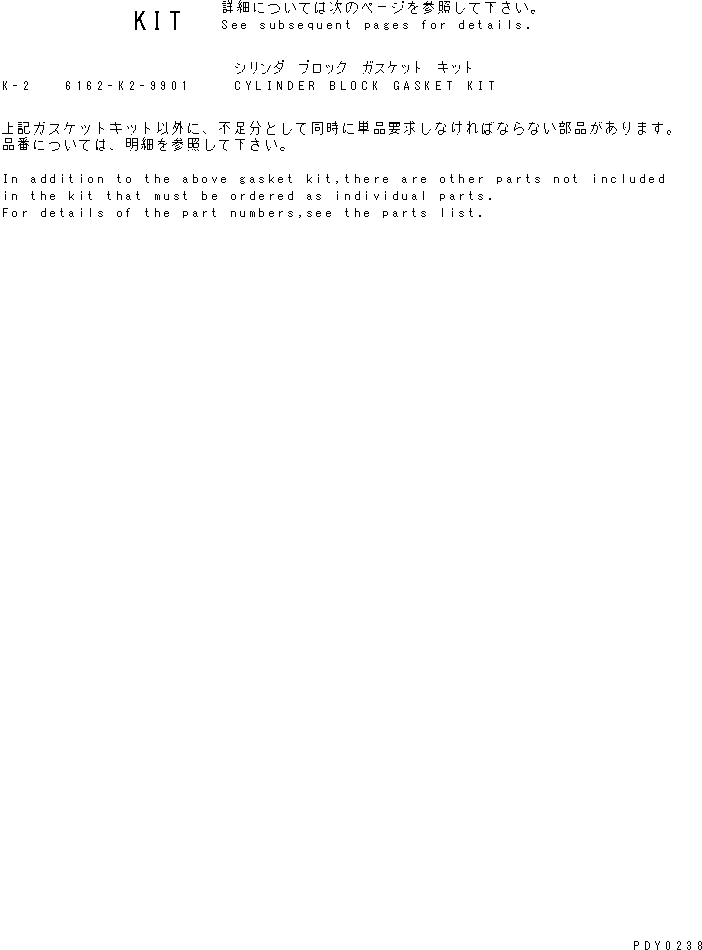 Схема запчастей Komatsu S6D170-1G-6B - КОМПЛЕКТ ПРОКЛАДОК БЛОКА ЦИЛИНДРОВ(№77-) ДВИГАТЕЛЬ