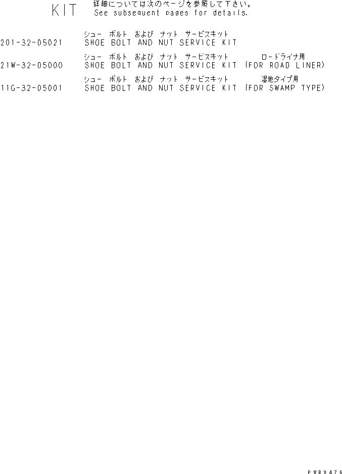 Схема запчастей Komatsu PC200-6S - БАШМАЧН. БОЛТЫ И ГАЙКИ КОМПЛЕКТ ОСНОВН. КОМПОНЕНТЫ И РЕМКОМПЛЕКТЫ