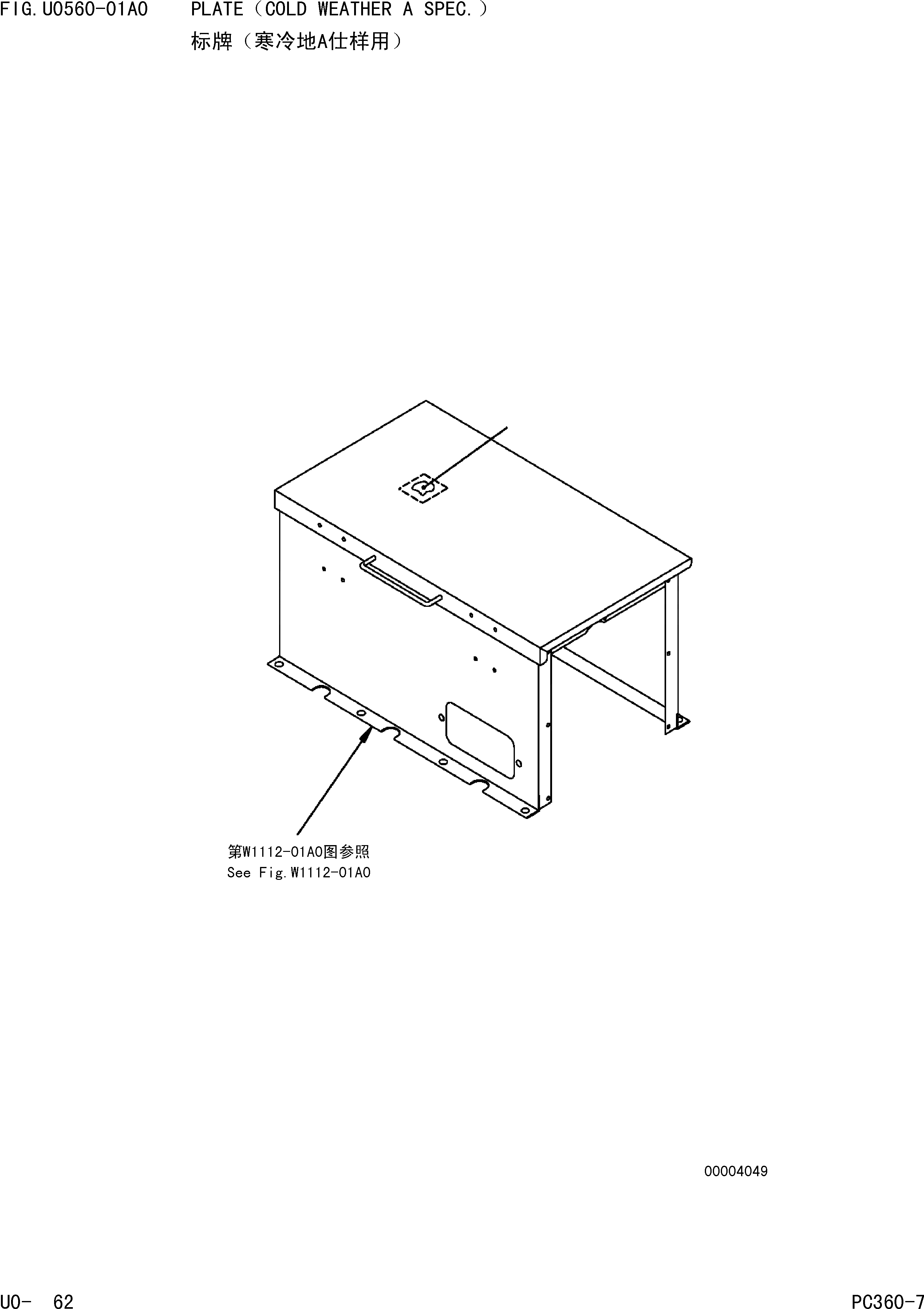 Схема запчастей Komatsu PC360-7 - ПЛАСТИНА(МОРОЗОУСТОЙЧИВ. СПЕЦИФ-Я)(WSTD) МАРКИРОВКА]