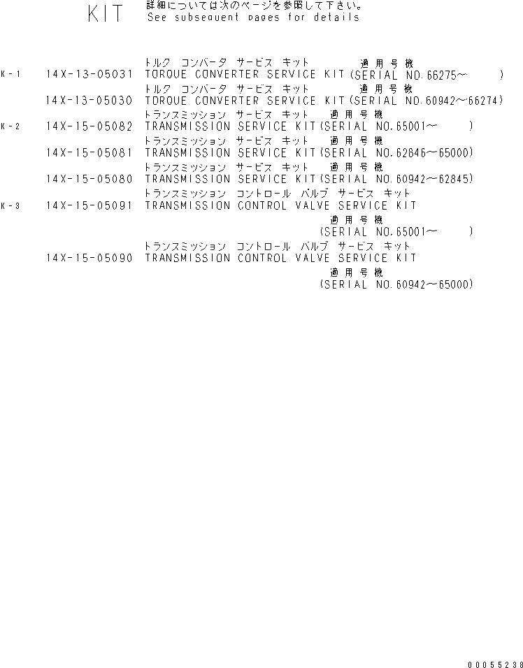 Схема запчастей Komatsu D65EX-12 - РЕМ. КОМПЛЕКТЫ ОСНОВН. КОМПОНЕНТЫ И РЕМКОМПЛЕКТЫ