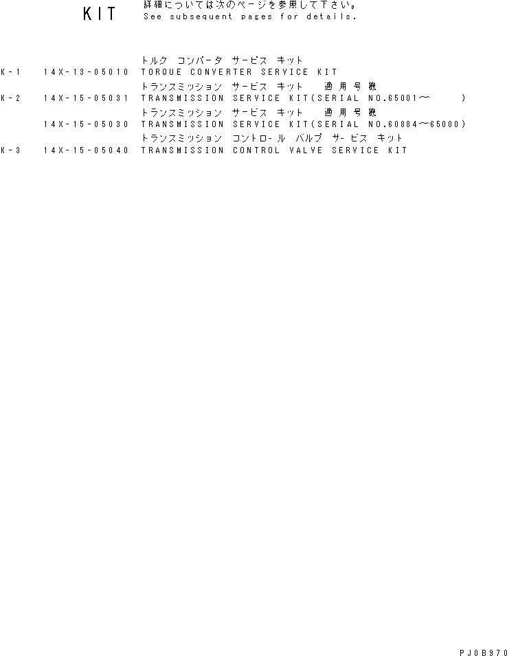 Схема запчастей Komatsu D65EX-12-E - РЕМ. КОМПЛЕКТЫ(№88-) ОСНОВН. КОМПОНЕНТЫ И РЕМКОМПЛЕКТЫ