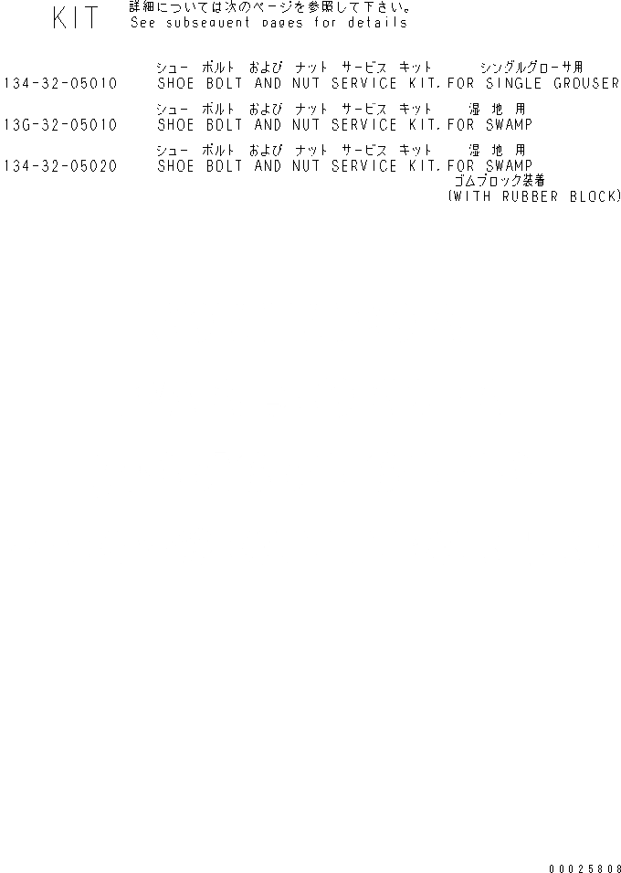 Схема запчастей Komatsu D65PX-15 - КОМПЛЕКТЫ БАШМАЧНЫХ БОЛТОВ И ГАЕК ОСНОВН. КОМПОНЕНТЫ И РЕМКОМПЛЕКТЫ