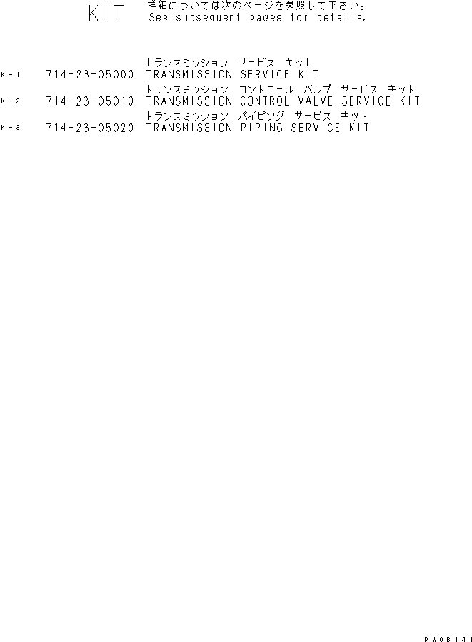 Схема запчастей Komatsu GD675-3 - РЕМ. КОМПЛЕКТЫ ОСНОВН. КОМПОНЕНТЫ И РЕМКОМПЛЕКТЫ