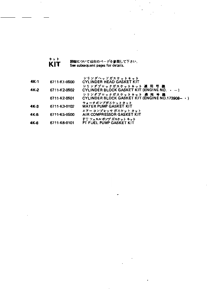 Схема запчастей Komatsu NT-855-1J - КОМПЛЕКТ ПРОКЛАДОК ИНСТРУМЕНТ И РЕМКОМПЛЕКТЫ