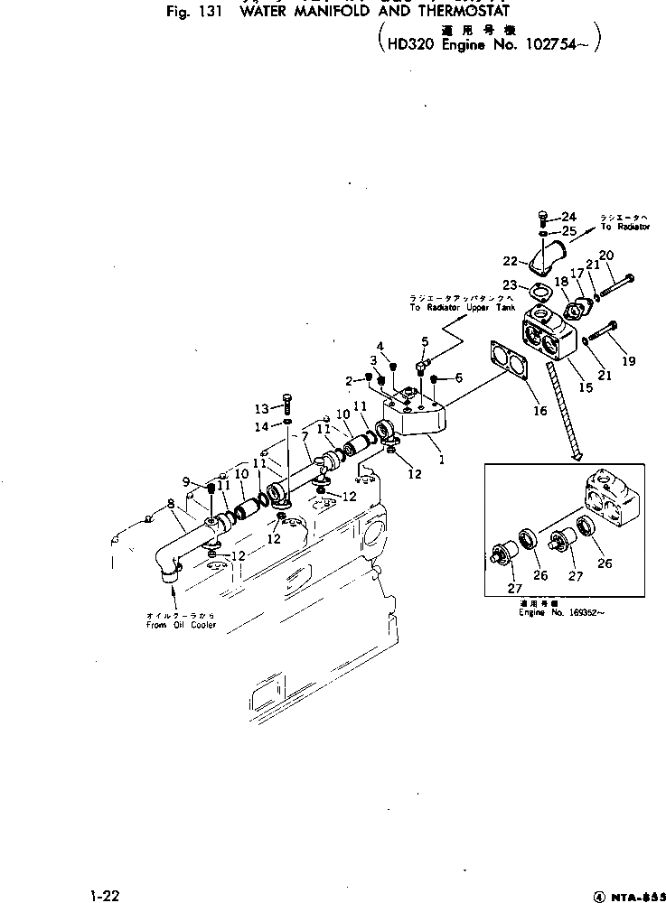 Схема запчастей Komatsu NTA-855-1A - ВОДЯНОЙ КОЛЛЕКТОР И ТЕРМОСТАТ ГОЛОВКА ЦИЛИНДРОВ