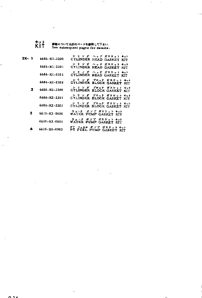 Схема запчастей Komatsu NTO-6-CI-1D - КОМПЛЕКТ ПРОКЛАДОК (КРОМЕ ЯПОН.) ИНСТРУМЕНТ И РЕМКОМПЛЕКТЫ