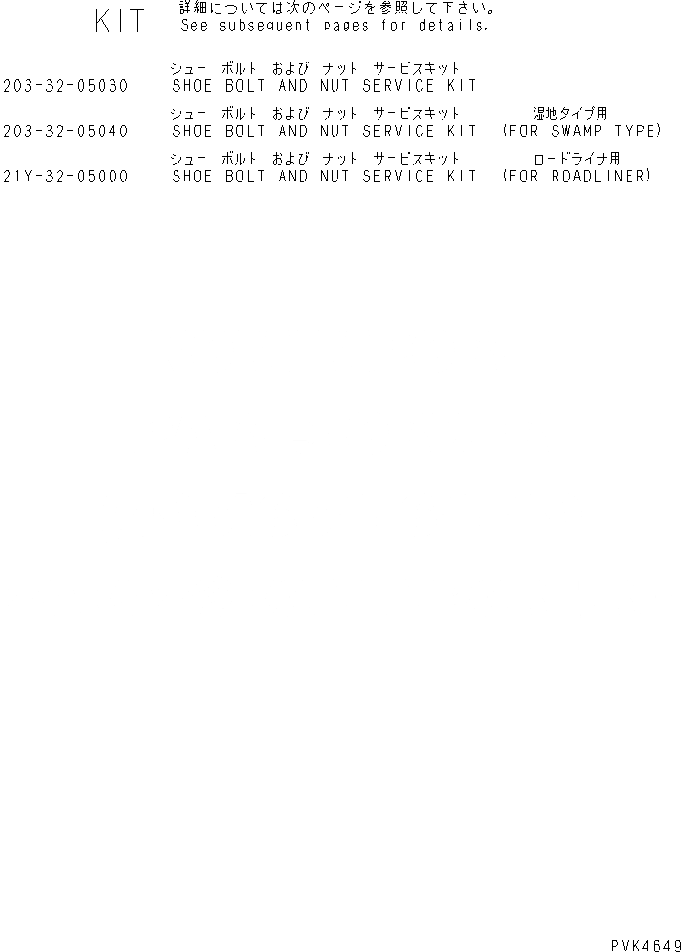 Схема запчастей Komatsu PC100-6E - БАШМАЧН. БОЛТЫ И ГАЙКИ КОМПЛЕКТ(№-9) ОСНОВН. КОМПОНЕНТЫ И РЕМКОМПЛЕКТЫ