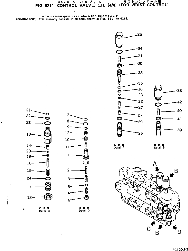 Схема запчастей Komatsu PC100US-3 - УПРАВЛЯЮЩ. КЛАПАН¤ ЛЕВ. (/) (ДЛЯ WRIST УПРАВЛ-Е)(№-) УПРАВЛ-Е РАБОЧИМ ОБОРУДОВАНИЕМ