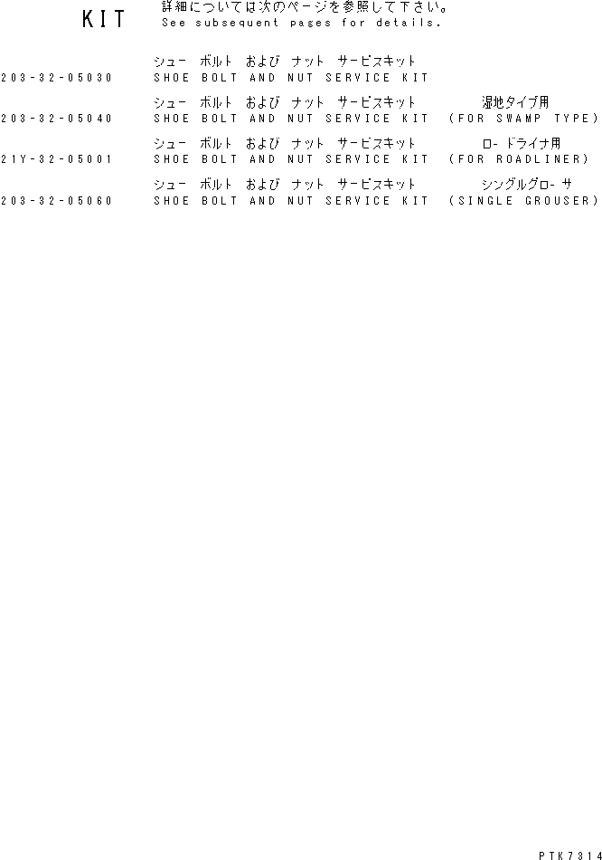 Схема запчастей Komatsu PC128US-2 - КОМПЛЕКТЫ БАШМАЧНЫХ БОЛТОВ И ГАЕК(№-) ОСНОВН. КОМПОНЕНТЫ И РЕМКОМПЛЕКТЫ