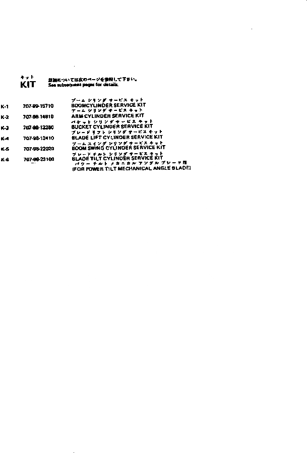 Схема запчастей Komatsu PC20-7 - КОМПЛЕКТ ОСНОВН. КОМПОНЕНТЫ И РЕМКОМПЛЕКТЫ