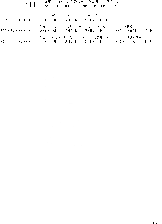 Схема запчастей Komatsu PC200-6H - БАШМАЧН. БОЛТЫ И ГАЙКИ КОМПЛЕКТ ОСНОВН. КОМПОНЕНТЫ И РЕМКОМПЛЕКТЫ