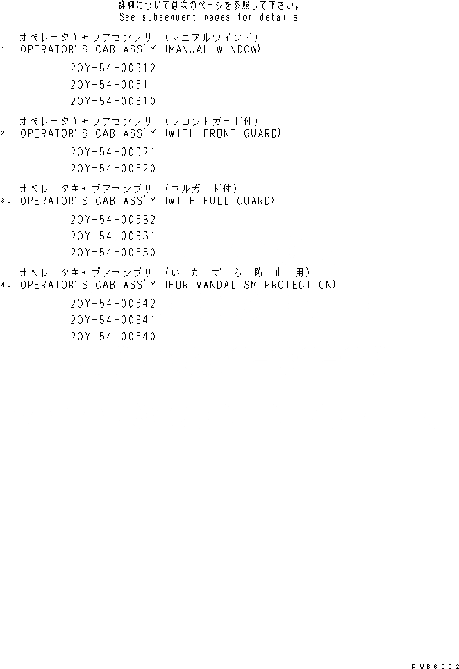 Схема запчастей Komatsu PC200-6H - КАБИНА (ЗАПЧАСТИ ДЛЯ ОБСЛУЖ-Я)(№9-) ОСНОВН. КОМПОНЕНТЫ И РЕМКОМПЛЕКТЫ