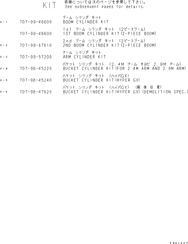 Схема запчастей Komatsu PC200-6H - РЕМ. КОМПЛЕКТЫ (ЦИЛИНДР)(№8-9998) ОСНОВН. КОМПОНЕНТЫ И РЕМКОМПЛЕКТЫ