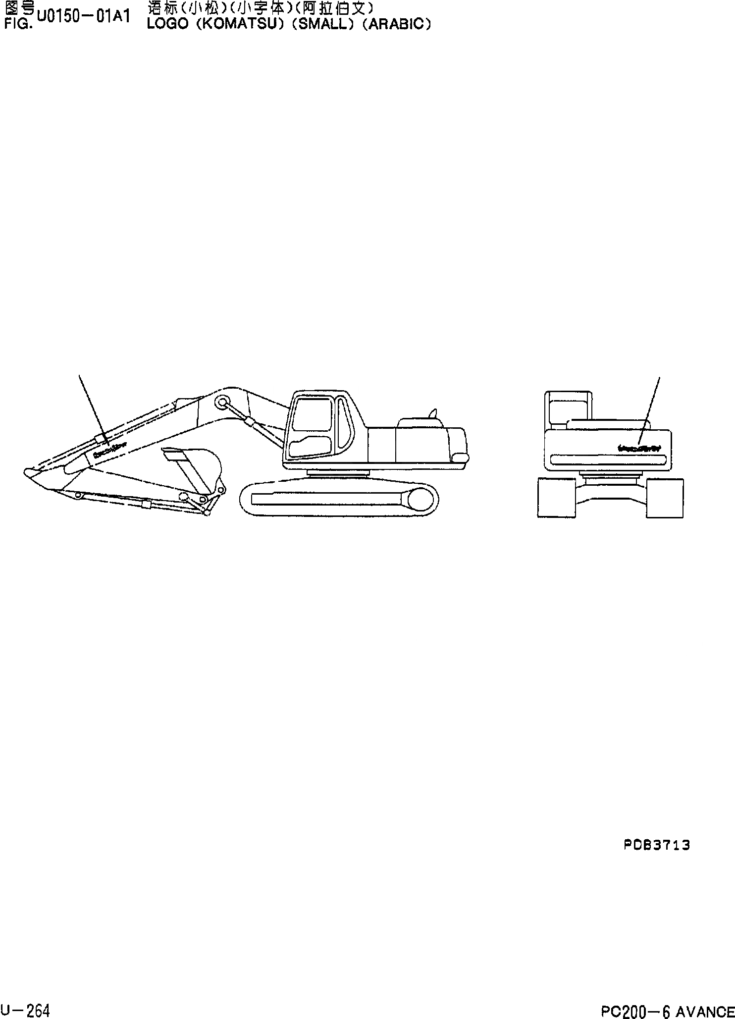 Схема запчастей Komatsu PC200-6 - ЛОГОТИП(KOMATSU SHANTUI)(АРАБСК.) U [МАРКИРОВКА]