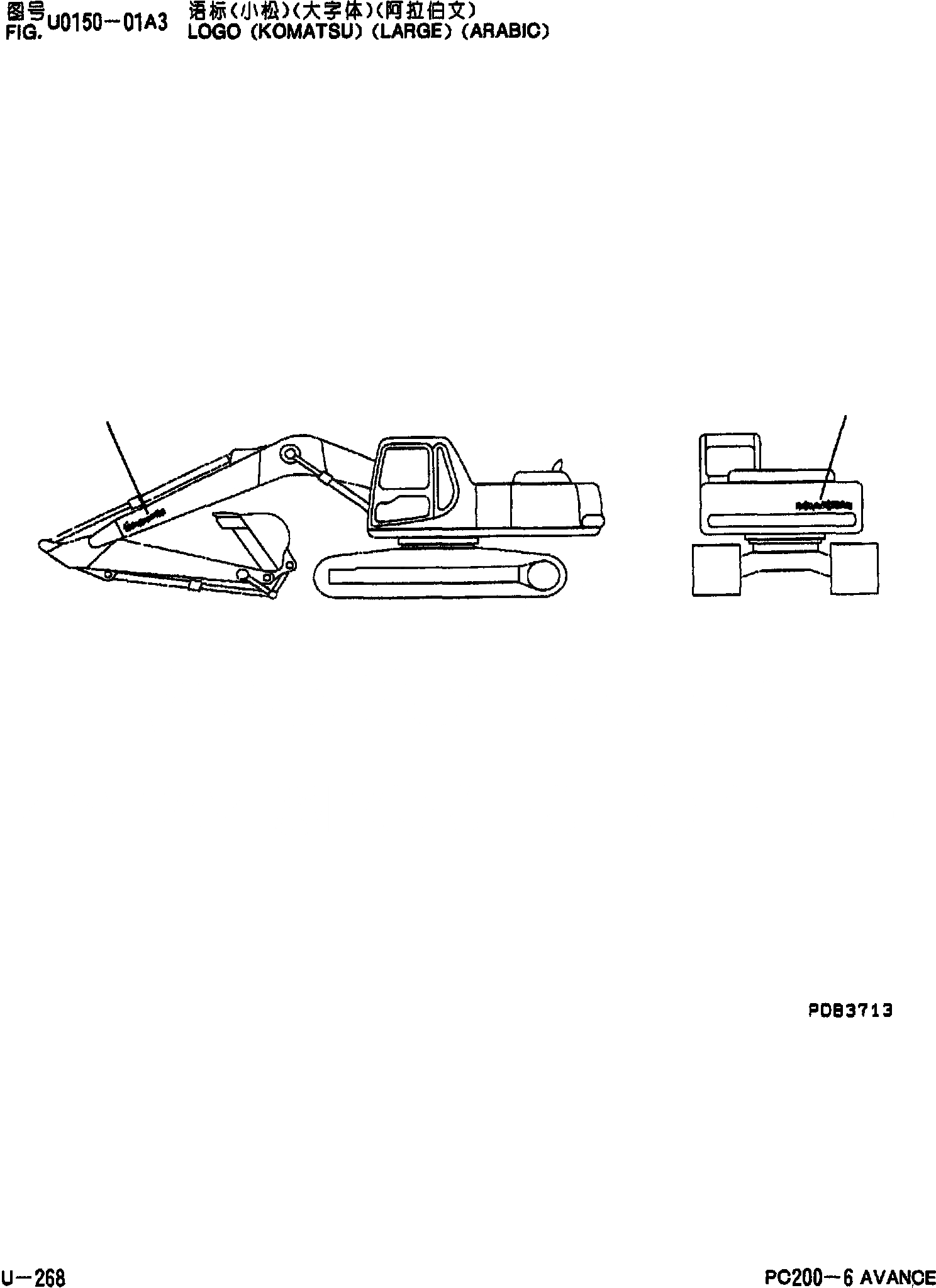 Схема запчастей Komatsu PC200-6 - ЛОГОТИП(KOMATSU SHANTUI)(БОЛЬШ.)(АРАБСК.) U [МАРКИРОВКА]