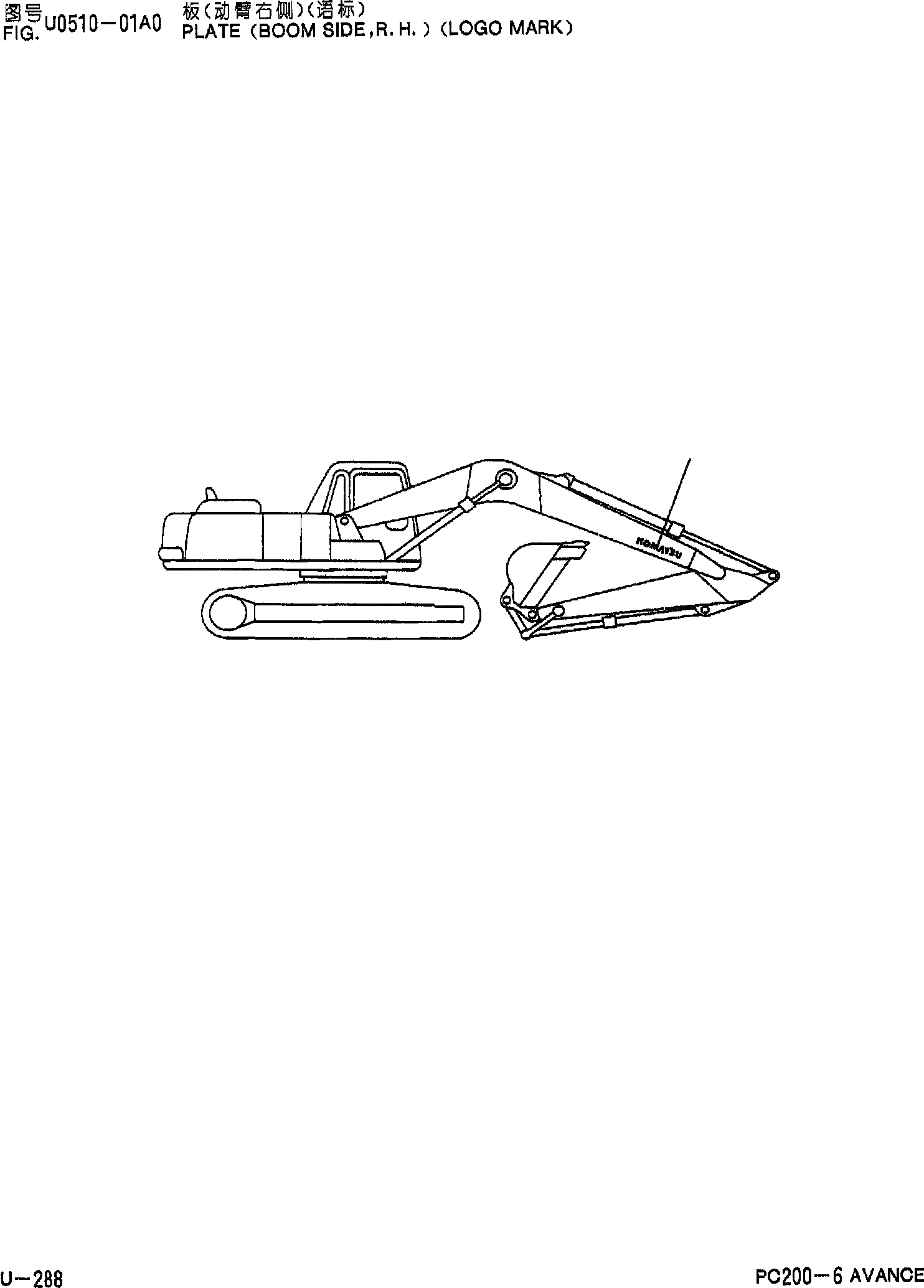 Схема запчастей Komatsu PC200-6 - PALTE(СТРЕЛА,ПРАВ.)(ЛОГОТИП) U [МАРКИРОВКА]