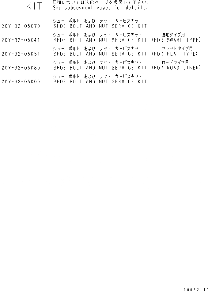 Схема запчастей Komatsu PC200LC-8 - КОМПЛЕКТЫ БАШМАЧНЫХ БОЛТОВ И ГАЕК ОСНОВН. КОМПОНЕНТЫ И РЕМКОМПЛЕКТЫ