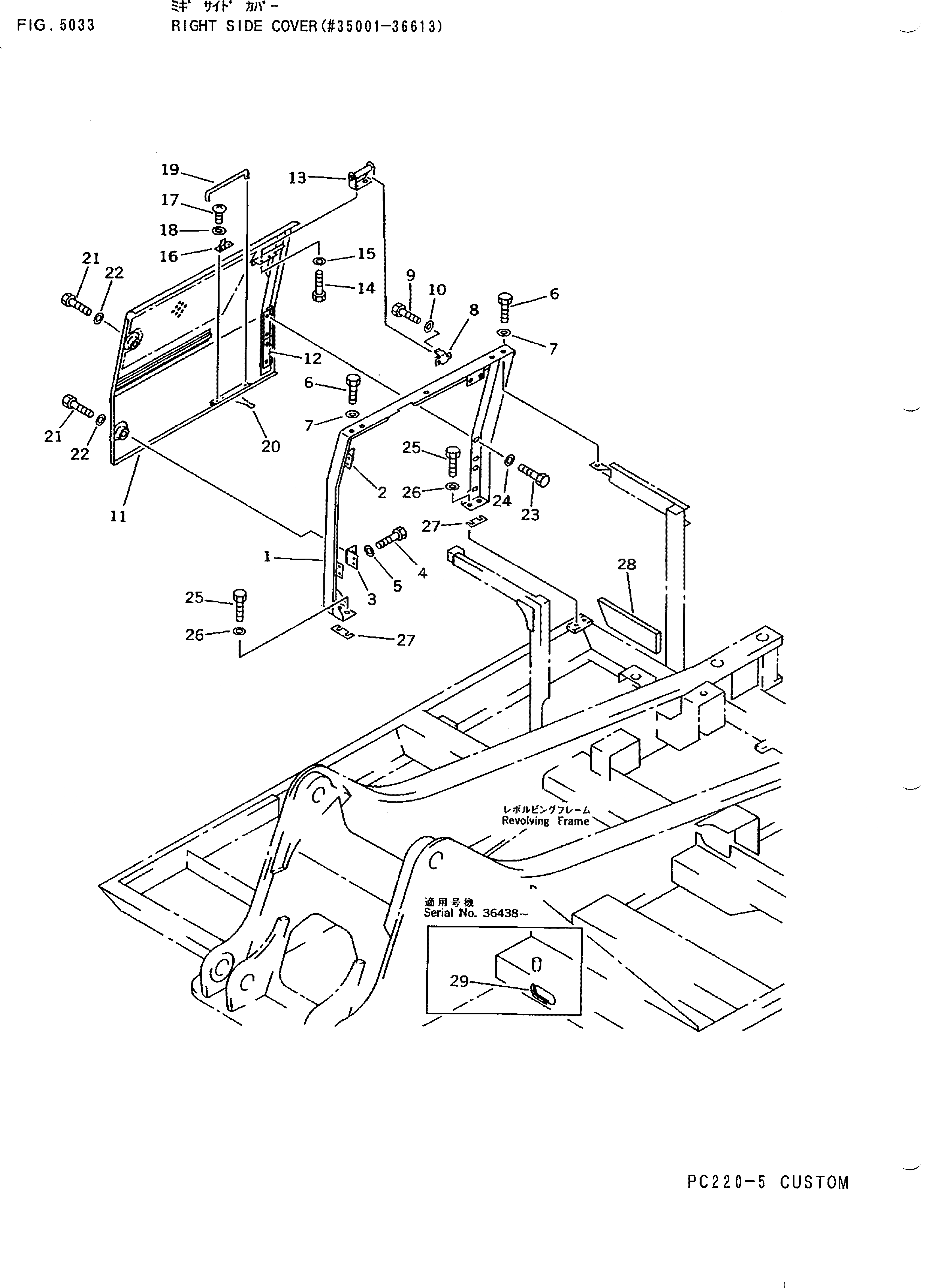 Схема запчастей Komatsu PC220-5C - ПРАВ. COVER(№-) ЧАСТИ КОРПУСА