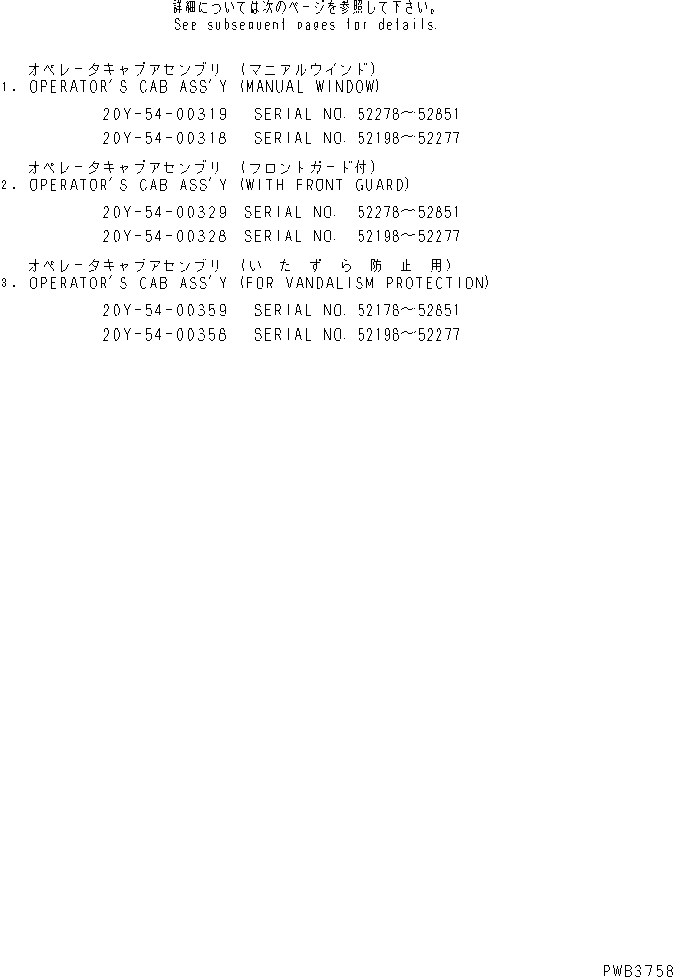 Схема запчастей Komatsu PC220-6 - КАБИНА (ЗАПЧАСТИ ДЛЯ ОБСЛУЖ-Я)(№98-8) ОСНОВН. КОМПОНЕНТЫ И РЕМКОМПЛЕКТЫ