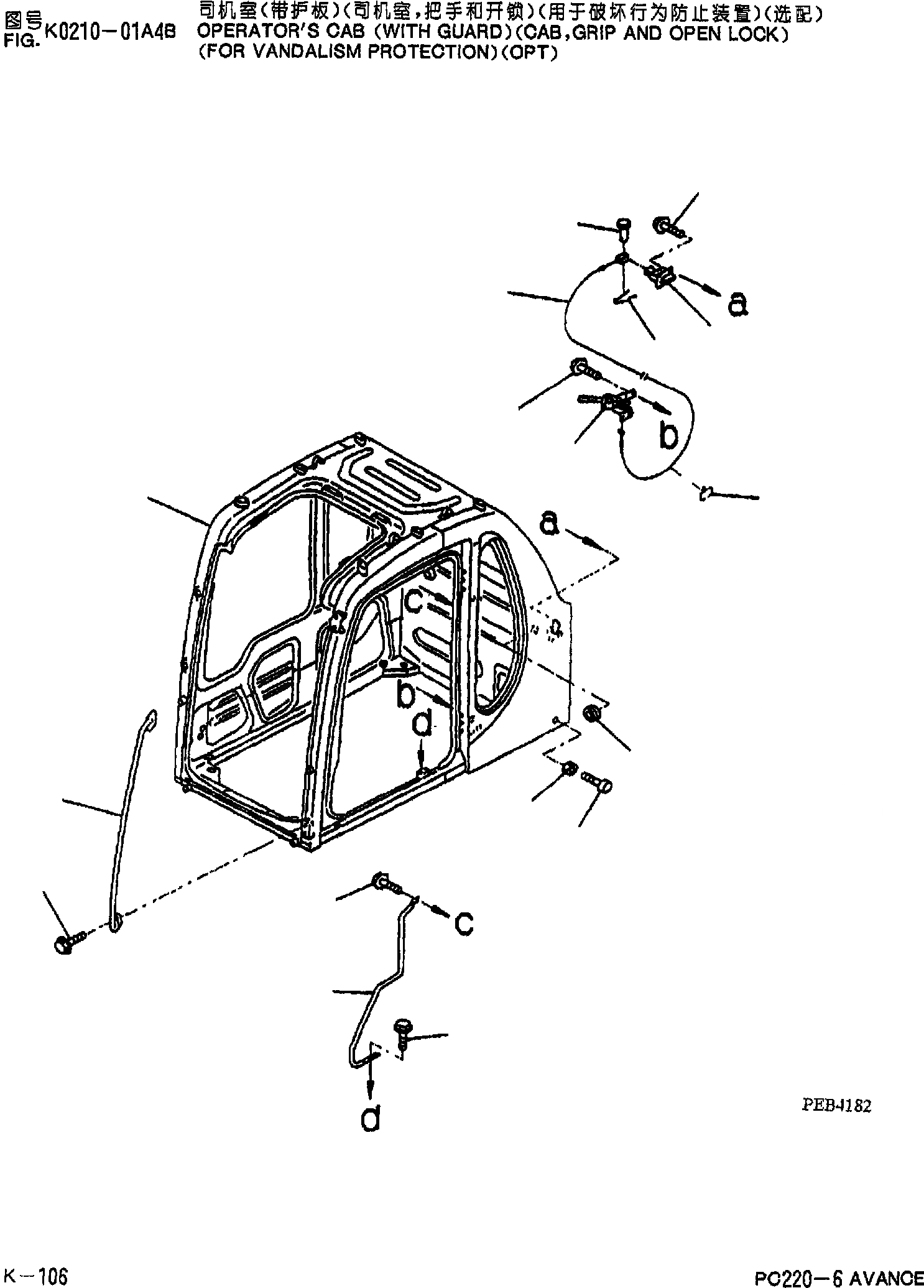 Схема запчастей Komatsu PC220-6 - КАБИНА(КАБИНА (INКАПОТ) (С ЧАСТИ КОРПУСА)(№30025-31999) )(КАБИНА РУЧКА И ФИКСАТОР ОТКРЫТИЯ)(АНТИВАНДАЛЬН.)(ОПЦИОНН.) K [КАБИНА ОПЕРАТОРА И СИСТЕМА УПРАВЛЕНИЯ]