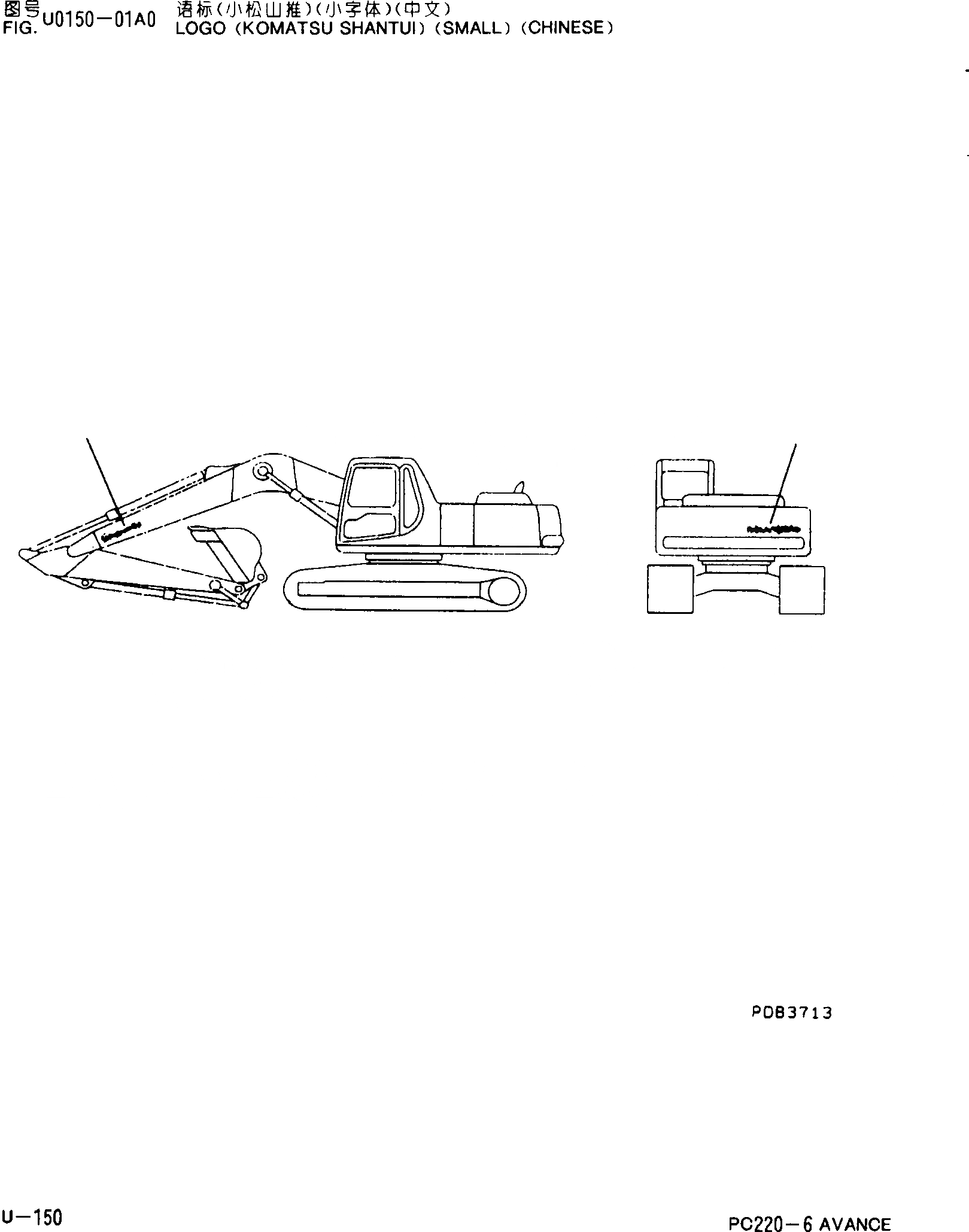 Схема запчастей Komatsu PC220-6 - ЛОГОТИП(KOMATSU)(МАЛ.)(ОСНОВН.) U [МАРКИРОВКА]