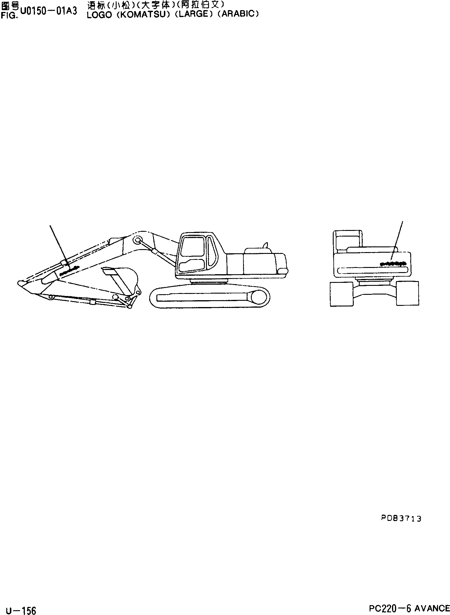 Схема запчастей Komatsu PC220-6 - ЛОГОТИП(KOMATSU)(БОЛЬШ.)(АРАБСК.) U [МАРКИРОВКА]