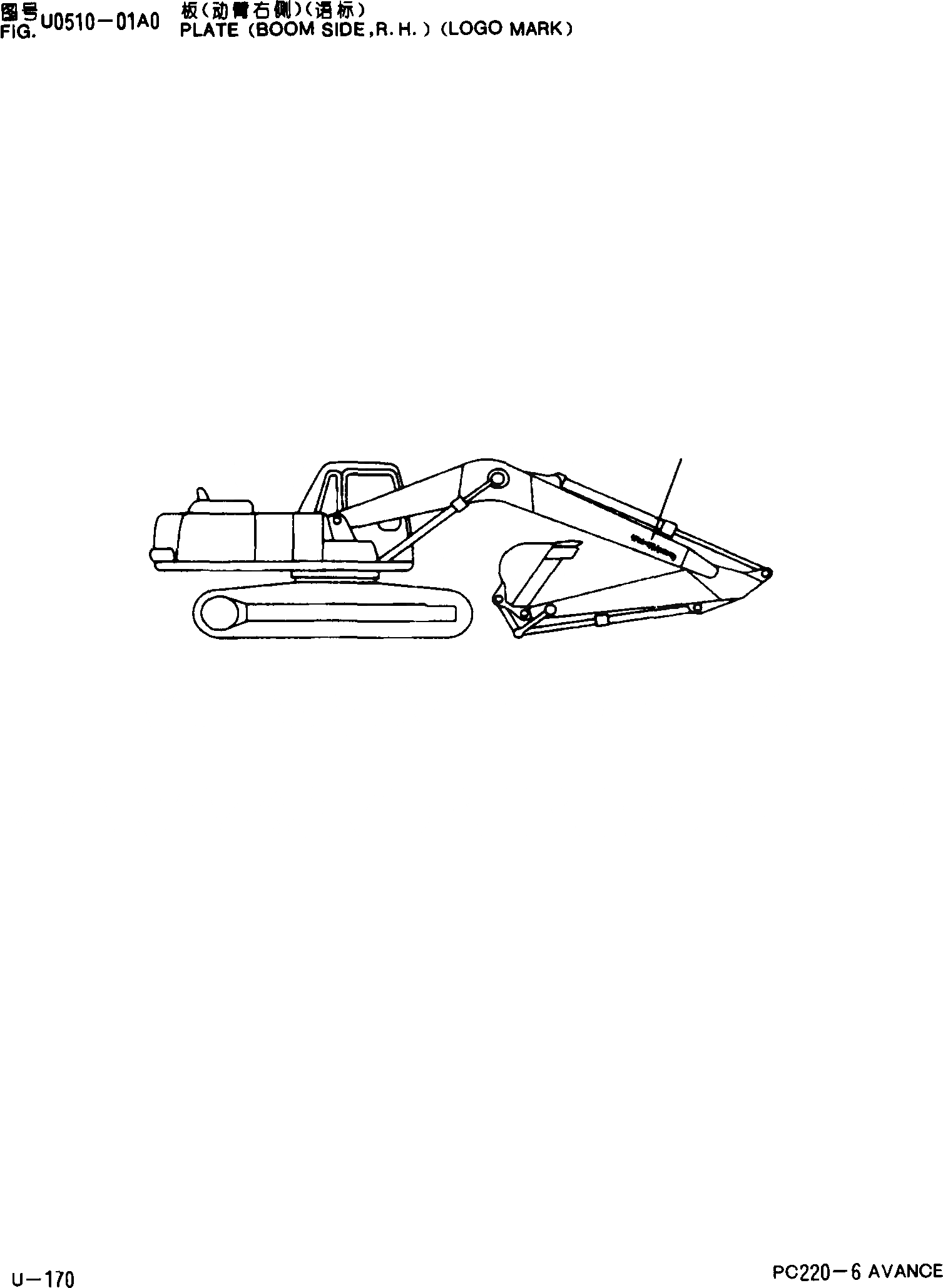 Схема запчастей Komatsu PC220-6 - PALTE(СТРЕЛА,ПРАВ.)(ЛОГОТИП) U [МАРКИРОВКА]