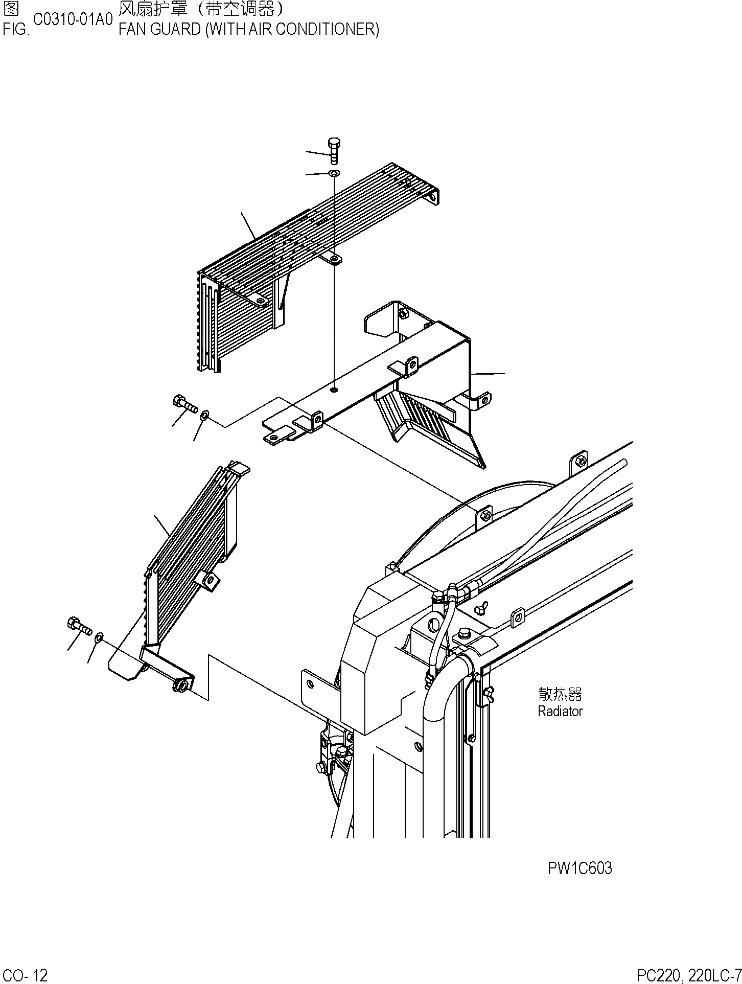 Схема запчастей Komatsu PC220-7 - ЗАЩИТА ВЕНТИЛЯТОРА (С КОНДИЦИОНЕРОМ) СИСТЕМА ОХЛАЖДЕНИЯ]