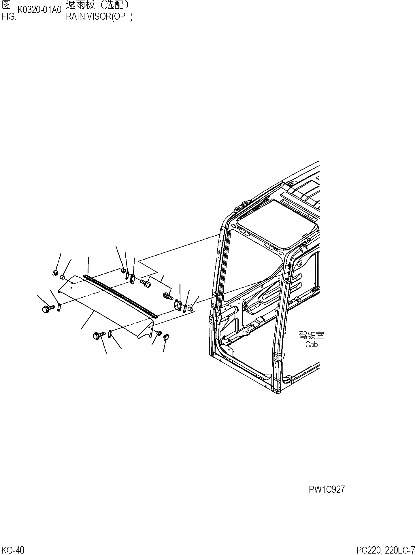 Схема запчастей Komatsu PC220-7 - КОЗЫРЕК (ОПЦИОНН.) КАБИНА ОПЕРАТОРА И СИСТЕМА УПРАВЛЕНИЯ]