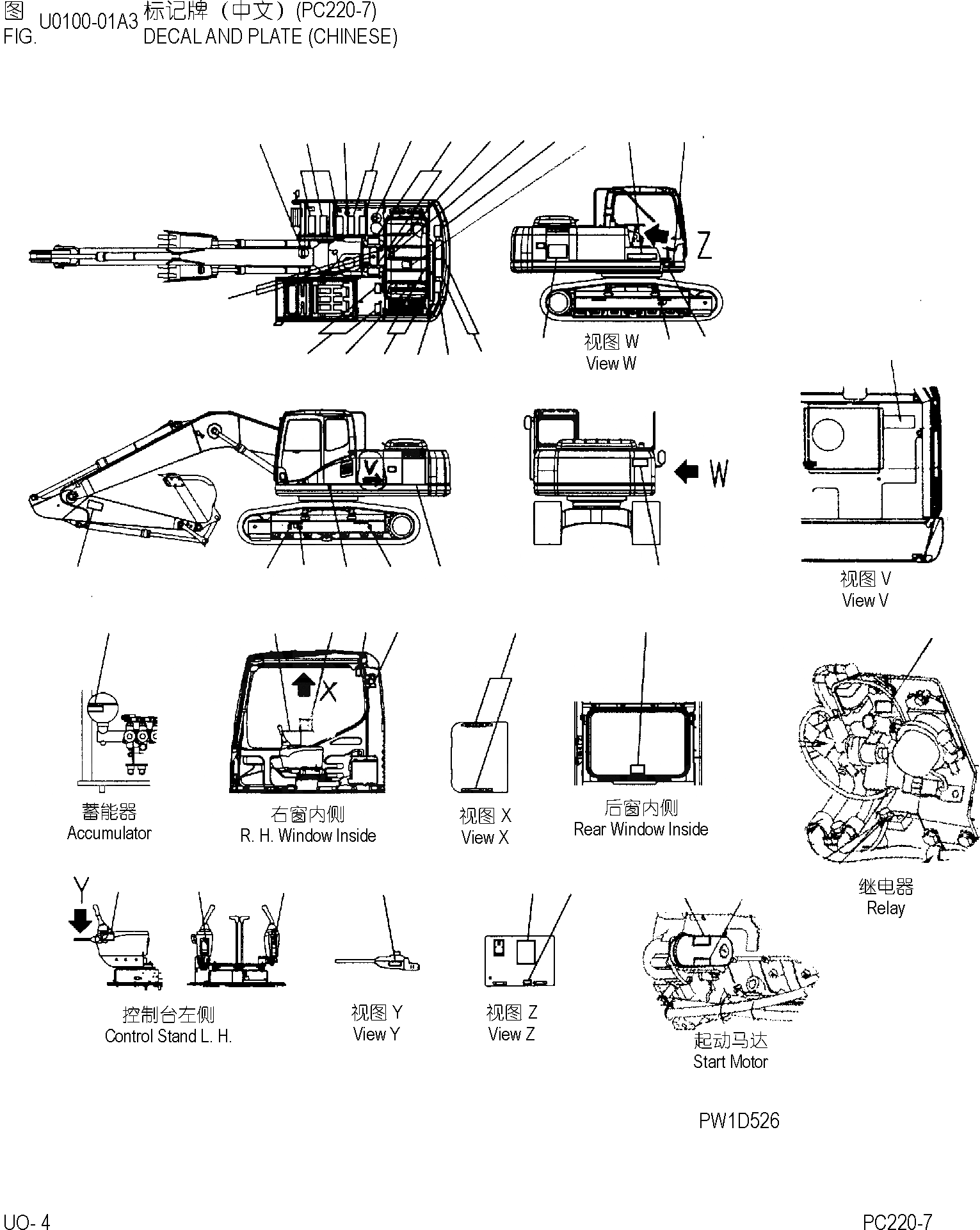 Схема запчастей Komatsu PC220-7 - ТАБЛИЧКИ (КИТАЙ) (PC-7) МАРКИРОВКА]