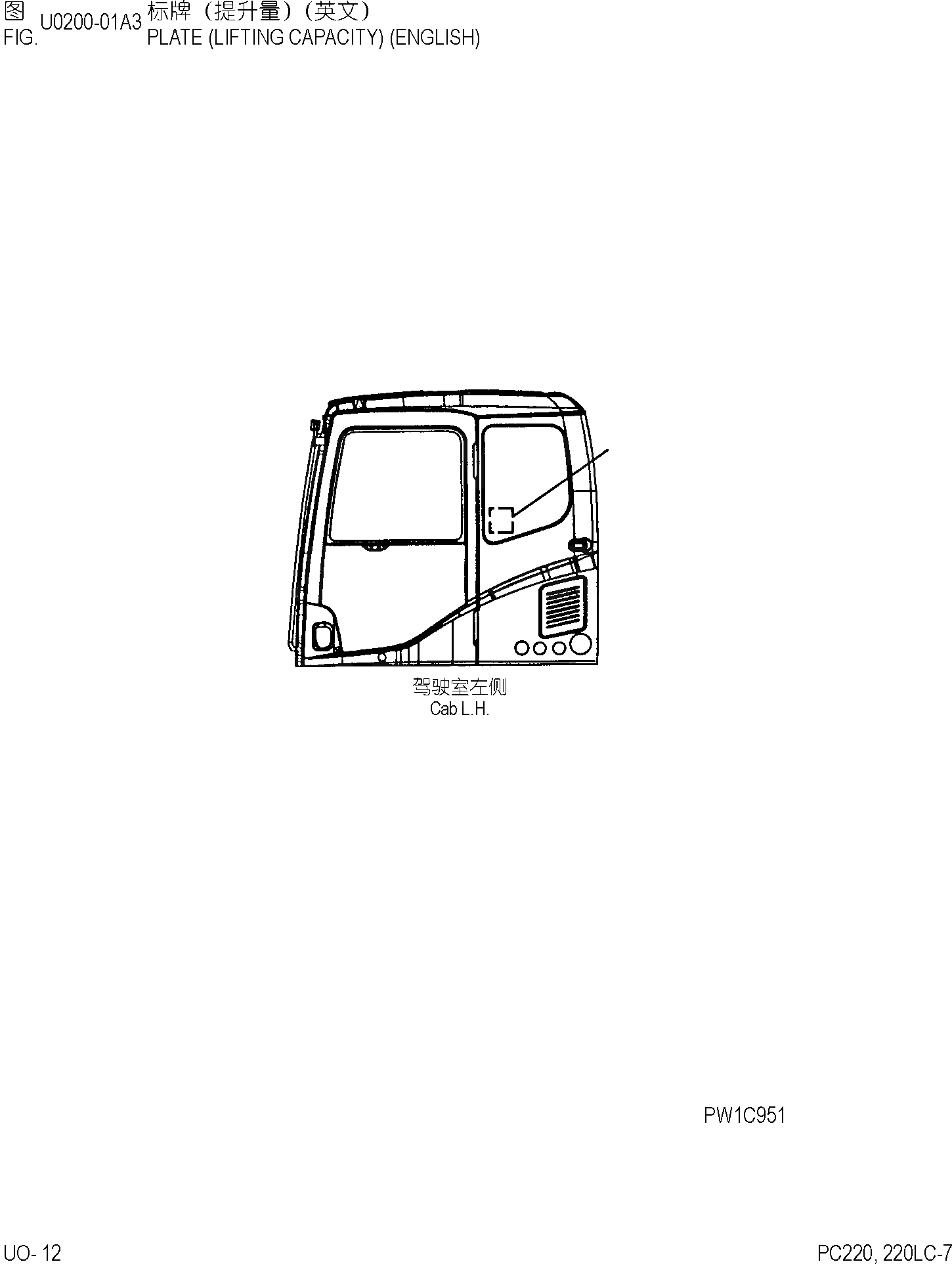 Схема запчастей Komatsu PC220-7 - ПЛАСТИНА (ГРУЗОПОДЪЕМНОСТЬ) (АНГЛ.) МАРКИРОВКА]