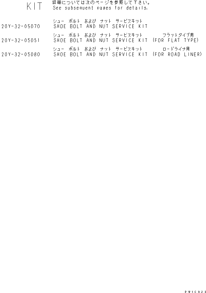 Схема запчастей Komatsu PC220LC-8 - КОМПЛЕКТЫ БАШМАЧНЫХ БОЛТОВ И ГАЕК ОСНОВН. КОМПОНЕНТЫ И РЕМКОМПЛЕКТЫ