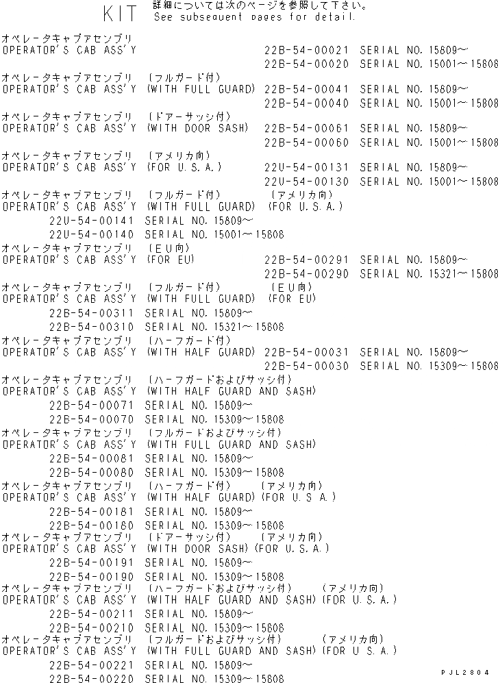 Схема запчастей Komatsu PC228US-2 - КАБИНА (ЗАПЧАСТИ ДЛЯ ОБСЛУЖ-Я) ОСНОВН. КОМПОНЕНТЫ И РЕМКОМПЛЕКТЫ
