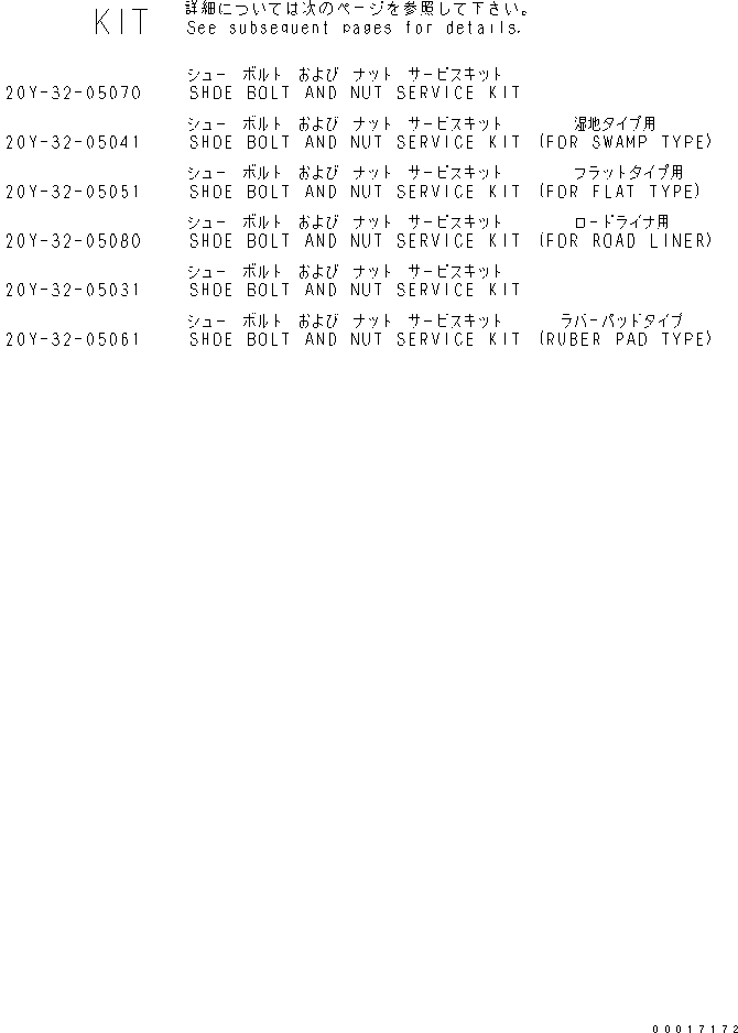 Схема запчастей Komatsu PC228USLC-3 - КОМПЛЕКТЫ БАШМАЧНЫХ БОЛТОВ И ГАЕК(№98-) ОСНОВН. КОМПОНЕНТЫ И РЕМКОМПЛЕКТЫ
