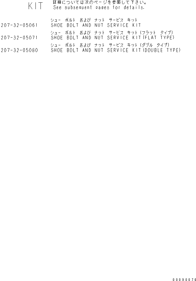 Схема запчастей Komatsu PC300-7E0 - КОМПЛЕКТЫ БАШМАЧНЫХ БОЛТОВ И ГАЕК ОСНОВН. КОМПОНЕНТЫ И РЕМКОМПЛЕКТЫ