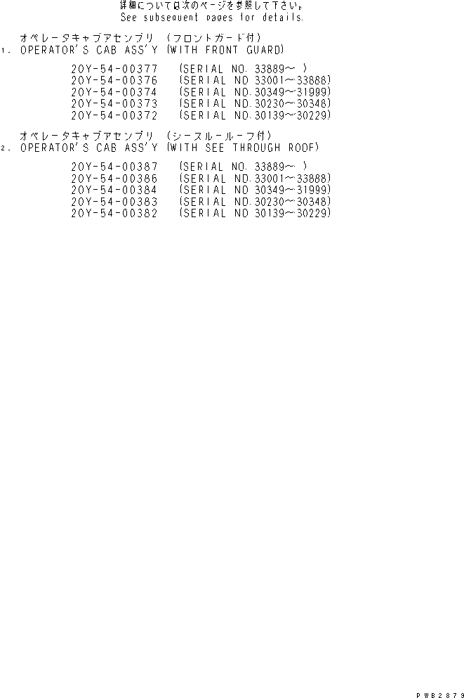 Схема запчастей Komatsu PC300LC-6Z - КАБИНА В СБОРЕ (ЗАПЧАСТИ ДЛЯ ОБСЛУЖ-Я)(№9-) ОСНОВН. КОМПОНЕНТЫ И РЕМКОМПЛЕКТЫ