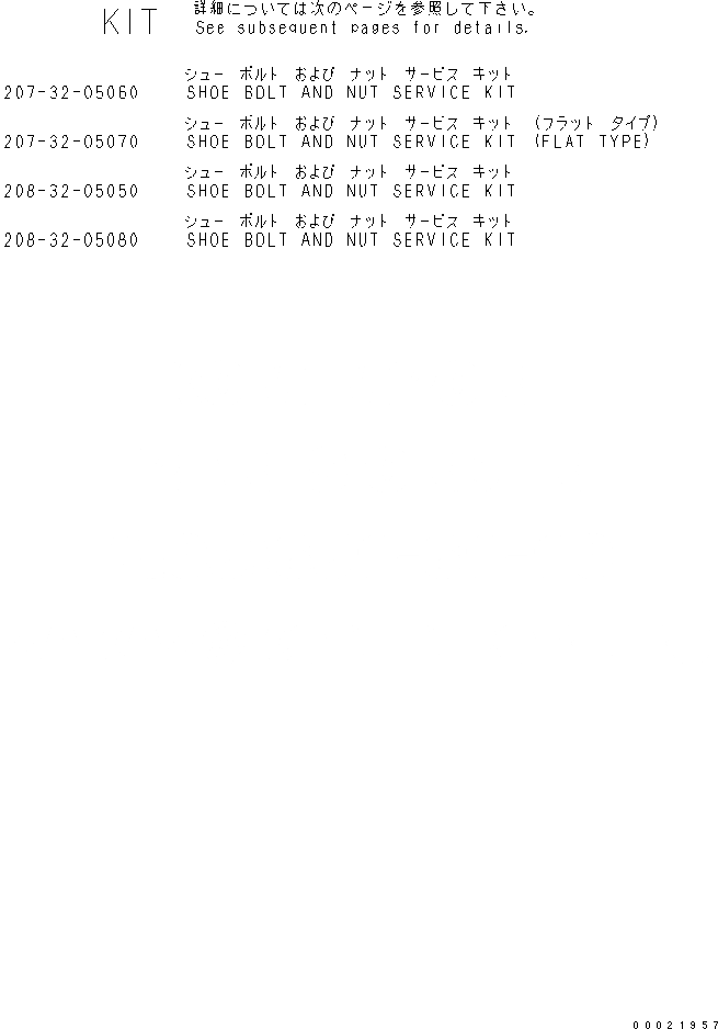 Схема запчастей Komatsu PC300LC-7-BA - КОМПЛЕКТЫ БАШМАЧНЫХ БОЛТОВ И ГАЕК ОСНОВН. КОМПОНЕНТЫ И РЕМКОМПЛЕКТЫ