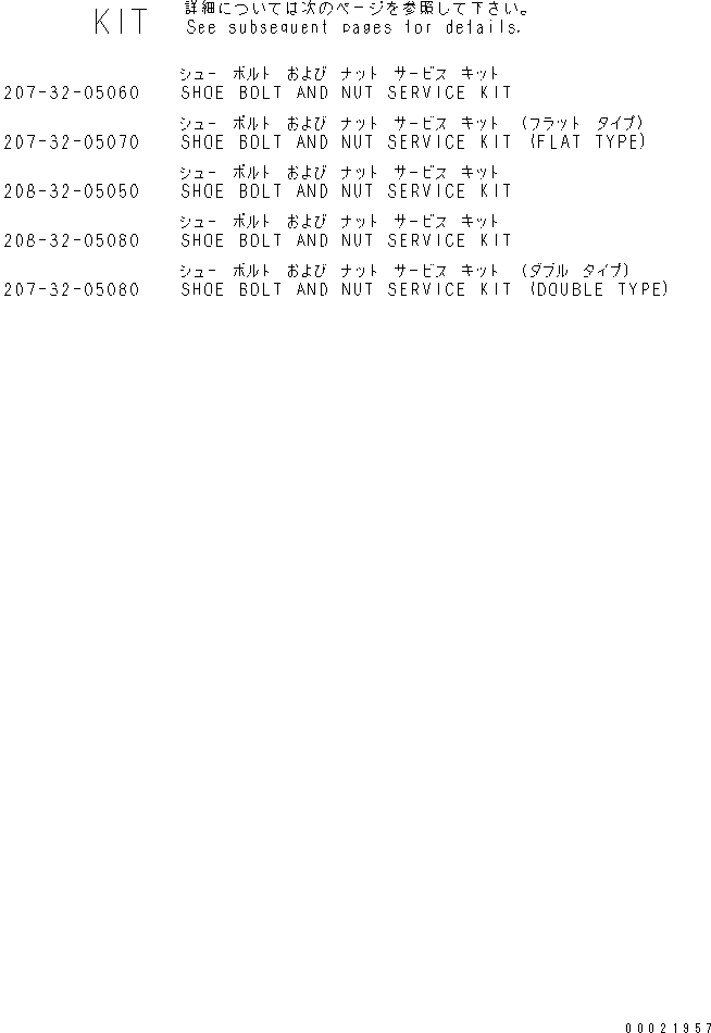 Схема запчастей Komatsu PC300LC-7 - КОМПЛЕКТЫ БАШМАЧНЫХ БОЛТОВ И ГАЕК ОСНОВН. КОМПОНЕНТЫ И РЕМКОМПЛЕКТЫ