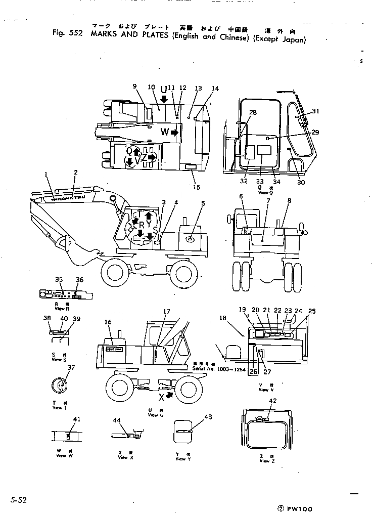 Схема запчастей Komatsu PW100-1 - МАРКИРОВКА (АНГЛ. И КИТАЙ) (КРОМЕ ЯПОН.) ОСНОВНАЯ РАМА И КАБИНА